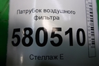 Патрубок воздушного фильтра (04E129651C) для Skoda Karoq с 2017г