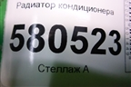 Радиатор кондиционера (5Q0816411BD) для Skoda Karoq с 2017г