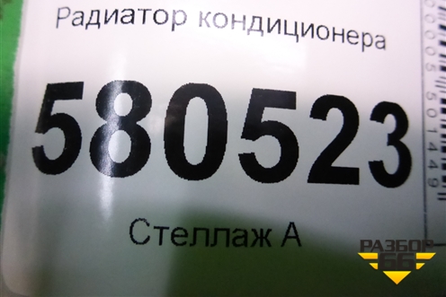 Радиатор кондиционера (5Q0816411BD) для Skoda Karoq с 2017г