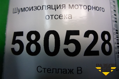 Шумоизоляция моторного отсека (под реш.стеклоочистителей) для Skoda Karoq с 2017г