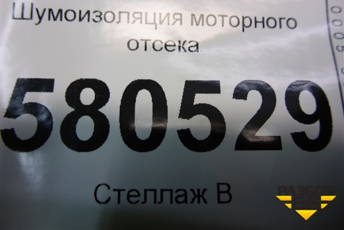 Шумоизоляция моторного отсека (5Q1863353M) для Skoda Karoq с 2017г