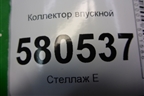 Коллектор впускной (1.4л DJK) (04E129711L) для Skoda Karoq с 2017г