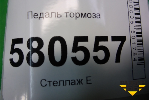 Педаль тормоза (5Q1723058CC) для Skoda Karoq с 2017г