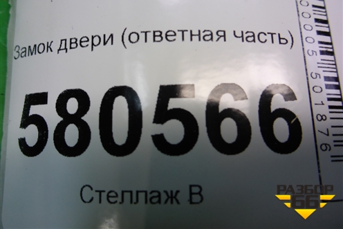 Замок двери (ответная часть) (5C0837033B) для Skoda Karoq с 2017г