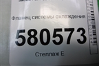 Фланец системы охлаждения (1K0122291BN) для Skoda Karoq с 2017г