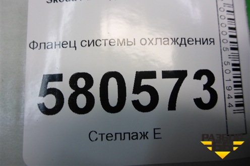 Фланец системы охлаждения (1K0122291BN) для Skoda Karoq с 2017г
