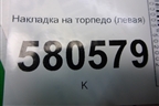 Накладка на торпедо (левая) (57B857923) для Skoda Karoq с 2017г