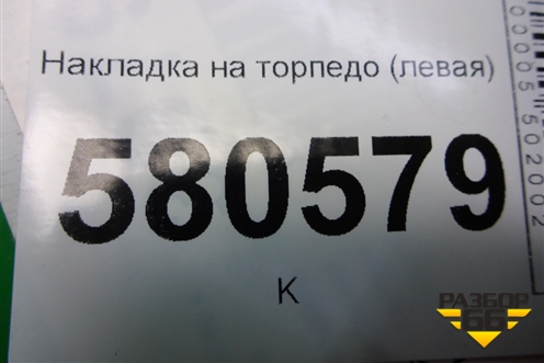 Накладка на торпедо (левая) (57B857923) для Skoda Karoq с 2017г