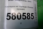 Накладка на торпедо (боковя правая) (57A857504E) для Skoda Karoq с 2017г