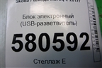 Блок электронный (USB-разветвитель) (3G5035953) для Skoda Karoq с 2017г