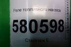 Реле топливного насоса (5Q0906093B) для Skoda Karoq с 2017г