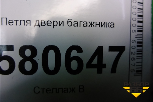 Петля двери багажника (5G6827301C) для Skoda Karoq с 2017г