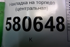 Накладка на торпедо (центральная) (566857206) для Skoda Karoq с 2017г