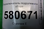 Переключатель подрулевой в сборе (5Q1953521JK) для Skoda Karoq с 2017г