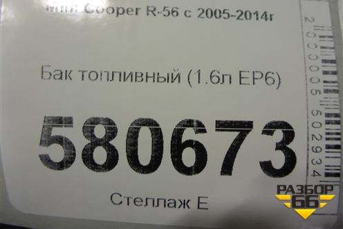 Бак топливный для Mini Cooper R56 с 2005-2014г