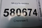 Модуль кнопок (566927225C) для Skoda Karoq с 2017г