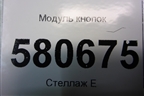 Модуль кнопок (565927132AJ) для Skoda Karoq с 2017г