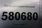 Бачок расширительный (5Q0121407M) для Skoda Karoq с 2017г