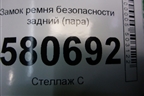 Замок ремня безопасности задний (пара) для Skoda Karoq с 2017г