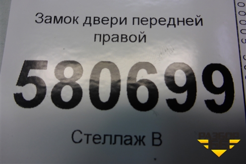 Замок двери передней правой (5TB837016C) для Skoda Karoq с 2017г