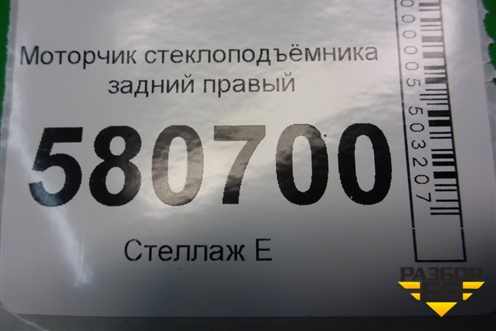 Моторчик стеклоподъёмника задний правый (5Q0959408E) для Skoda Karoq с 2017г