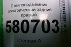 Стеклоподъёмник электрический задний правый (575839462A) для Skoda Karoq с 2017г
