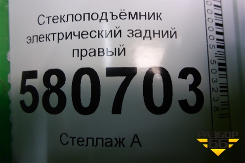 Стеклоподъёмник электрический задний правый (575839462A) для Skoda Karoq с 2017г