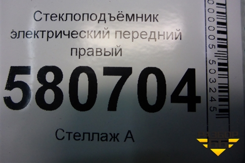 Стеклоподъёмник электрический передний правый (без моторчика) (575837462A) для Skoda Karoq с 2017г