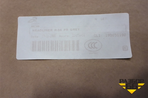 Обшивка потолка (под люк) для Mini Cooper R56 с 2005-2014г