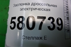 Заслонка дроссельная электрическая (03F133062B) для Skoda Karoq с 2017г