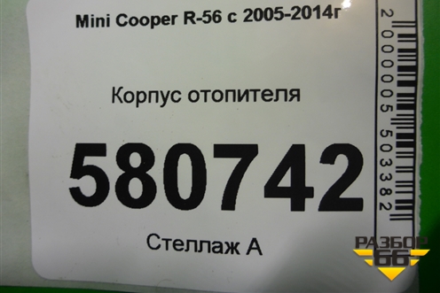 Корпус отопителя (990304R) для Mini Cooper R56 с 2005-2014г