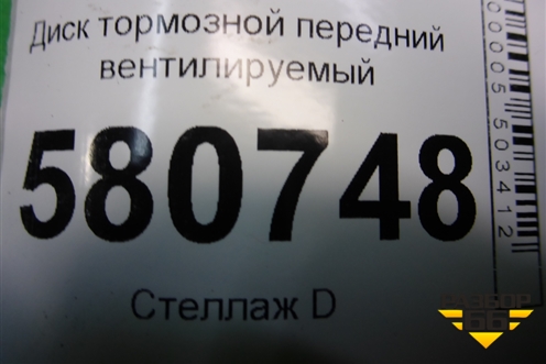 Диск тормозной передний вентилируемый для Skoda Karoq с 2017г