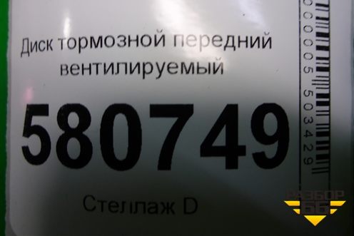 Диск тормозной передний вентилируемый для Skoda Karoq с 2017г