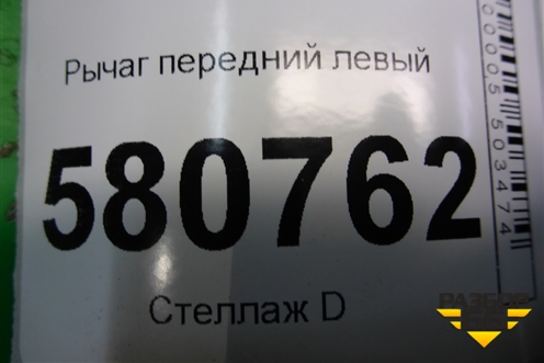 Рычаг передний левый (3q0407151p) для Skoda Karoq с 2017г (3Q0407151P)