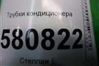 Трубки кондиционера (5Q1816738C) для Skoda Karoq с 2017г