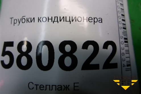 Трубки кондиционера (5Q1816738C) для Skoda Karoq с 2017г