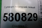 Суппорт передний левый (8v0615123) для Skoda Karoq с 2017г (8V0615123)