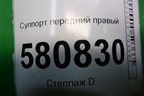 Суппорт передний правый (8v0615124) для Skoda Karoq с 2017г (8V0615124)