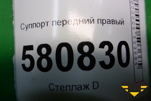 Суппорт передний правый (8v0615124) для Skoda Karoq с 2017г (8V0615124)