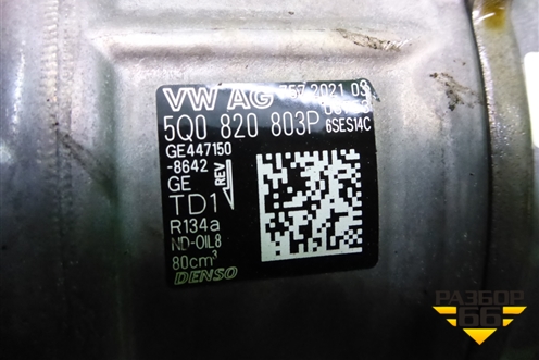 Компрессор кондиционера (1.4л DJK) (5Q0820803P) для Skoda Karoq с 2017г