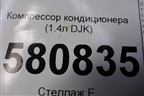 Компрессор кондиционера (1.4л DJK) (5Q0820803P) для Skoda Karoq с 2017г