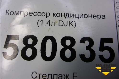 Компрессор кондиционера (1.4л DJK) (5Q0820803P) для Skoda Karoq с 2017г