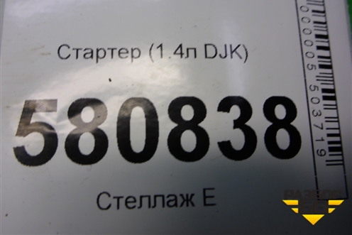 Стартер (1.4л DJK) (0AM911022C) для Skoda Karoq с 2017г