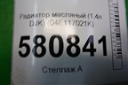 Радиатор масляный (1.4л DJK) (04E117021K) для Skoda Karoq с 2017г