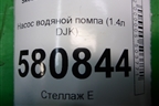 Насос водяной помпа (1.4л DJK) (04E121042AD) для Skoda Karoq с 2017г