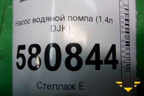 Насос водяной помпа (1.4л DJK) (04E121042AD) для Skoda Karoq с 2017г