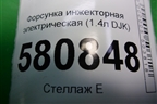 Форсунка инжекторная электрическая (1.4л DJK) (04E906036AL) для Skoda Karoq с 2017г