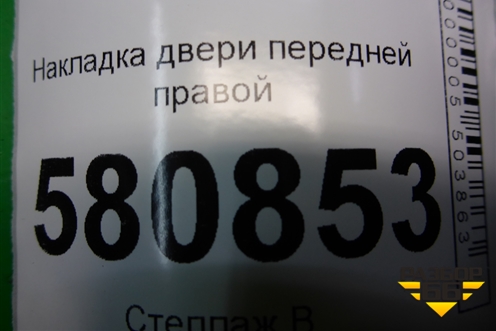Накладка двери передней правой (57A854940) для Skoda Karoq с 2017г