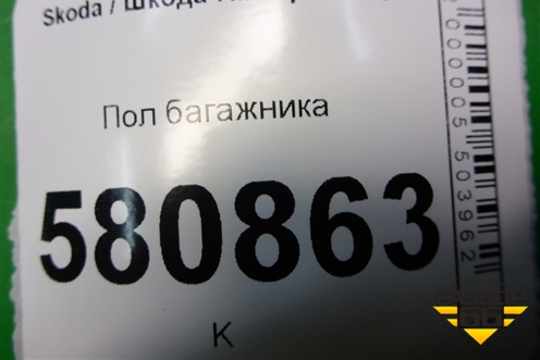 Пол багажника (575863463F) для Skoda Karoq с 2017г