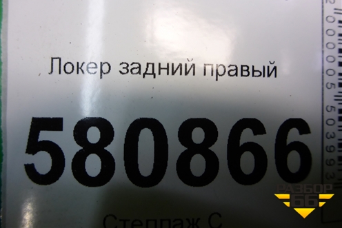 Локер задний правый для Skoda Karoq с 2017г